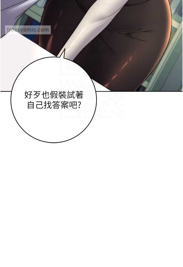 第18话-越呛我干得越爽 - 第77.jpg页