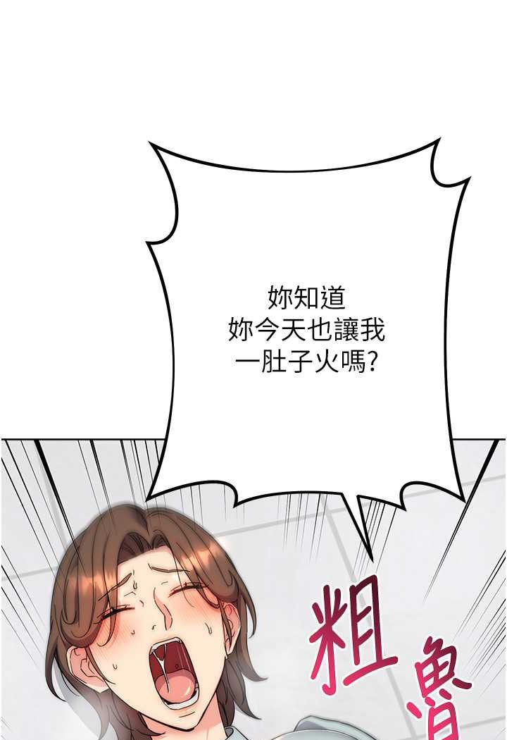 第18话-越呛我干得越爽 - 第105.jpg页