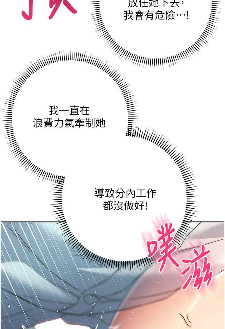 第18话-越呛我干得越爽 - 第117.jpg页