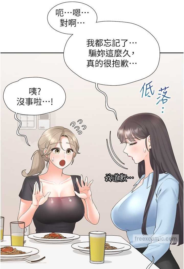 第74话-妳也喜欢柏翰吗? - 第63.jpg页