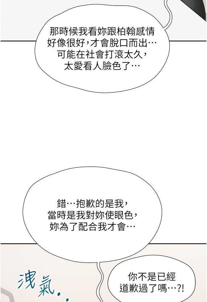 第74话-妳也喜欢柏翰吗? - 第64.jpg页