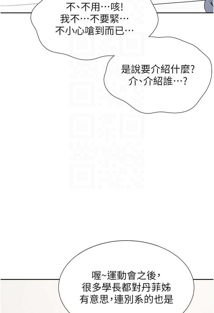 第74话-妳也喜欢柏翰吗? - 第77.jpg页