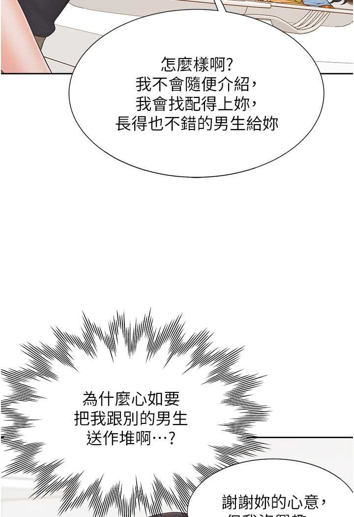 第74话-妳也喜欢柏翰吗? - 第79.jpg页