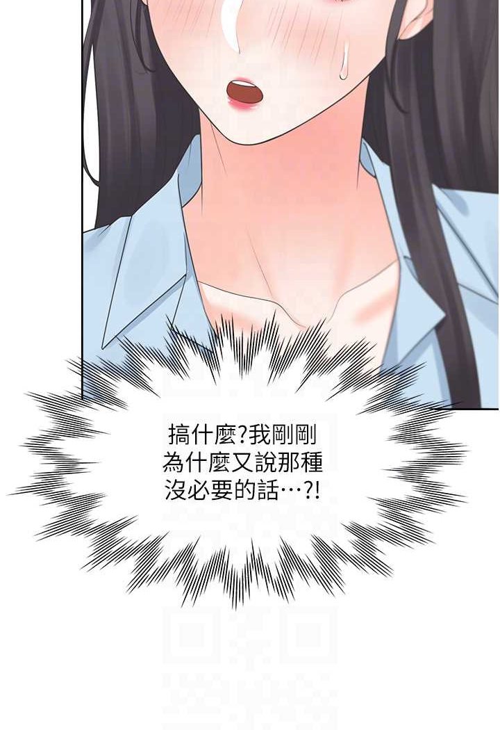 第74话-妳也喜欢柏翰吗? - 第82.jpg页