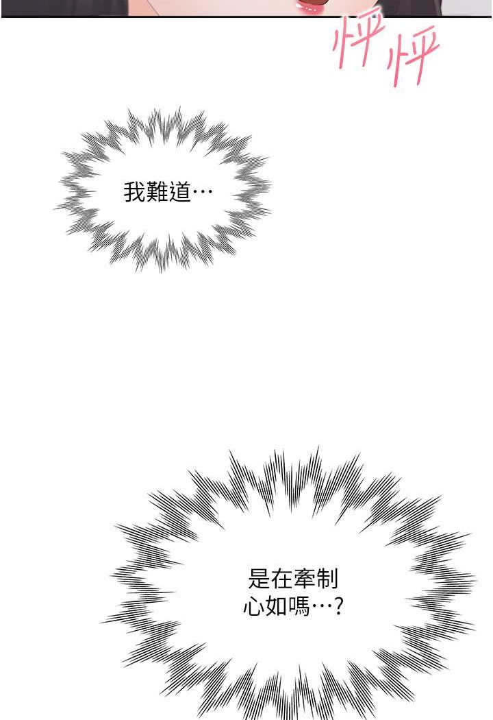第74话-妳也喜欢柏翰吗? - 第85.jpg页