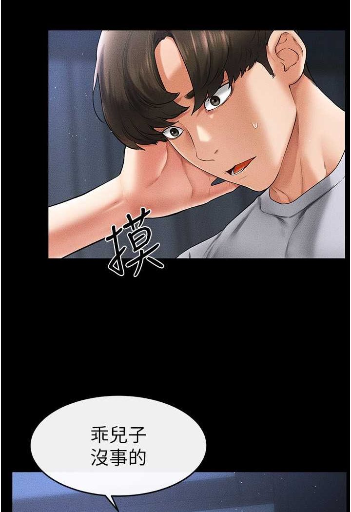 第14话-允许儿子进入的妈妈 - 第31.jpg页