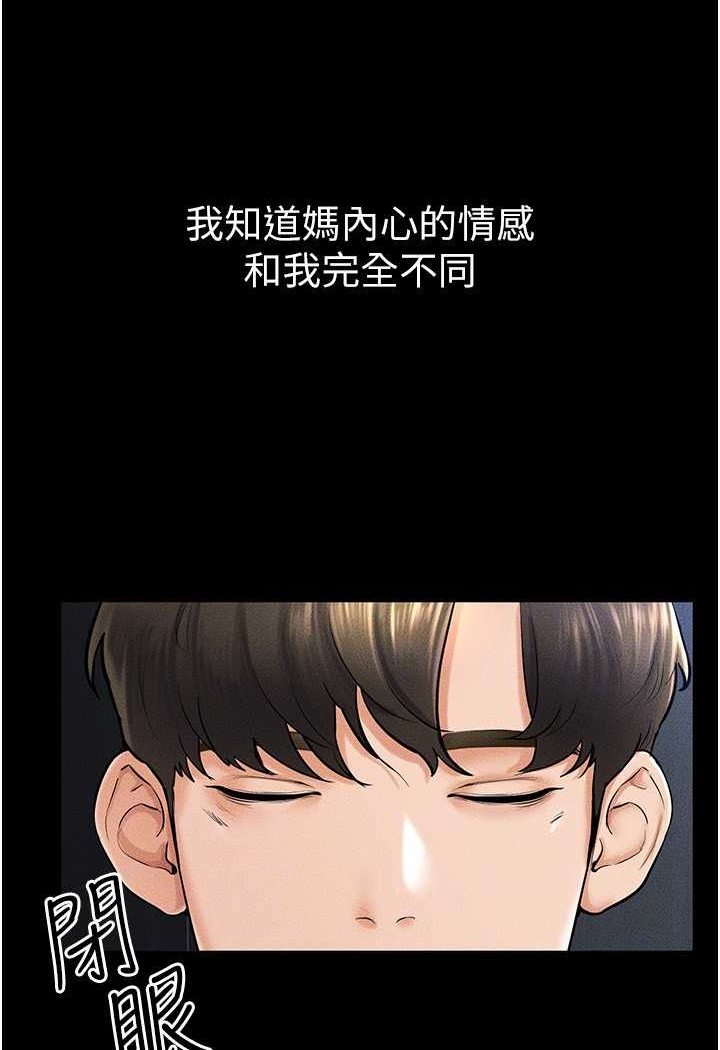 第14话-允许儿子进入的妈妈 - 第43.jpg页
