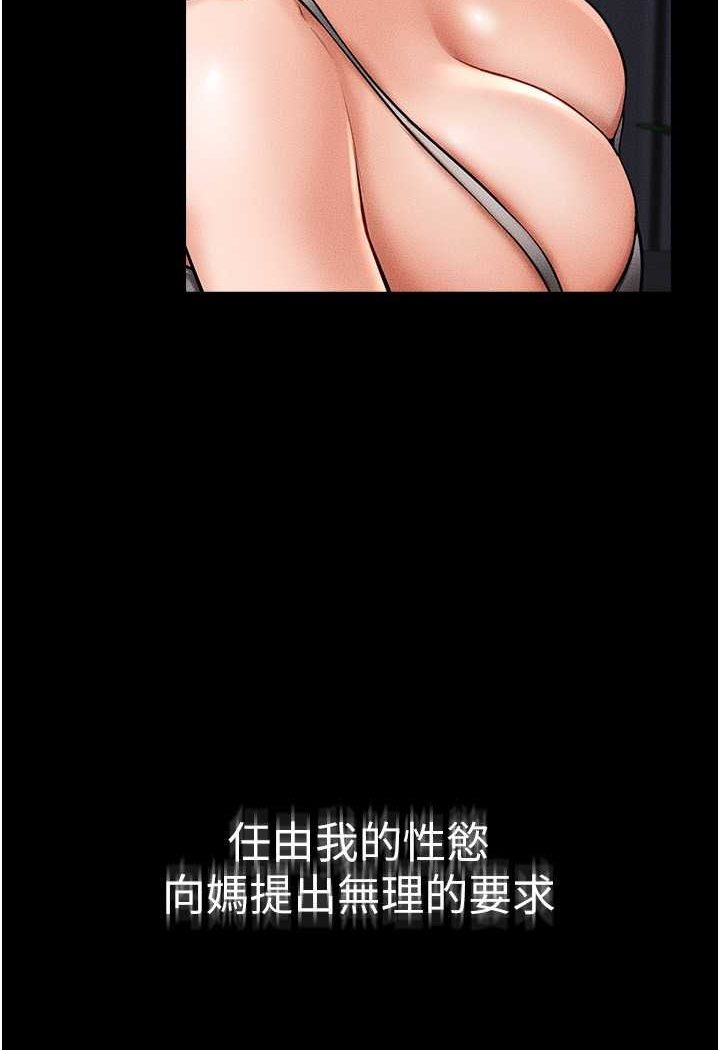 第14话-允许儿子进入的妈妈 - 第51.jpg页