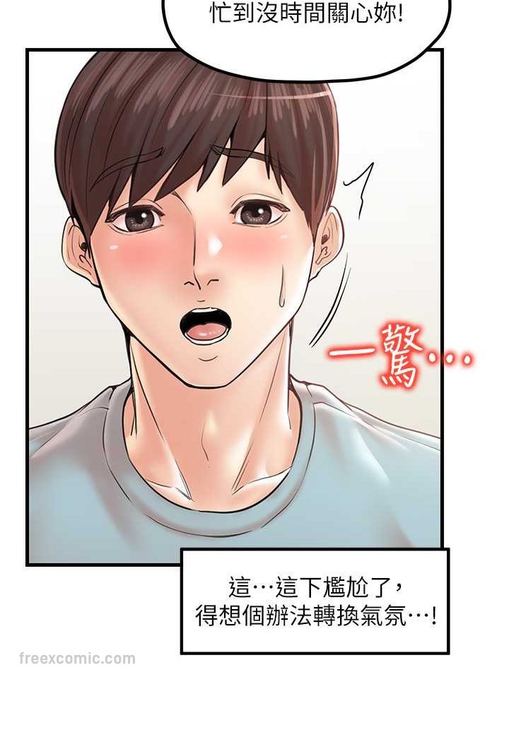 第25话-无可救药的发情公狗 - 第18.jpg页
