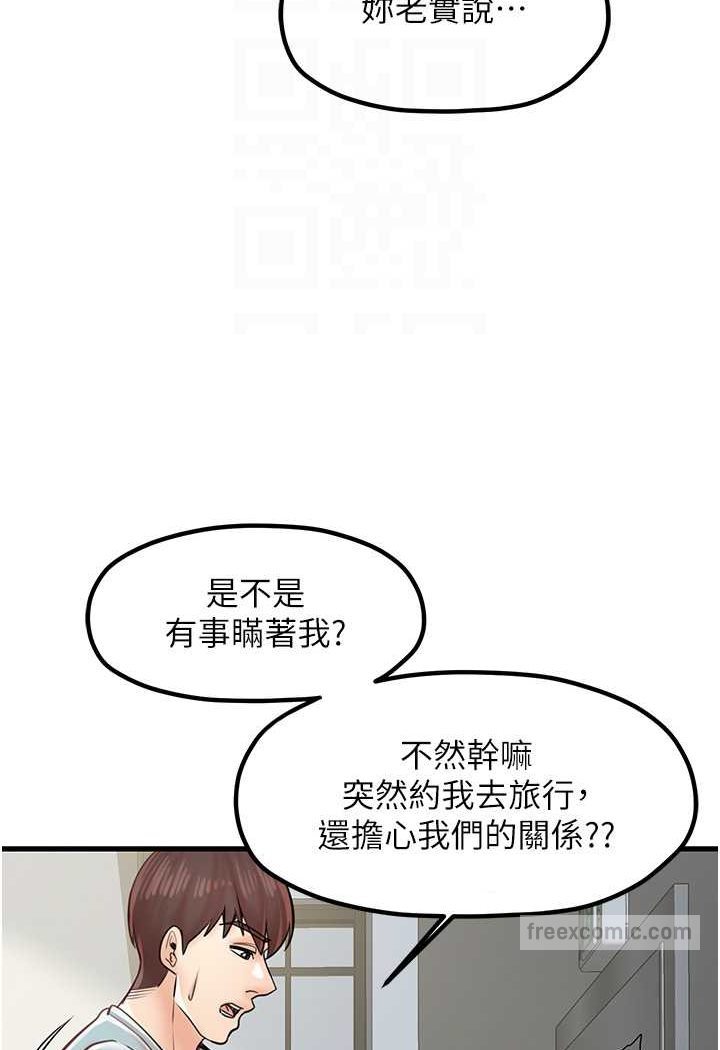 第25话-无可救药的发情公狗 - 第45.jpg页