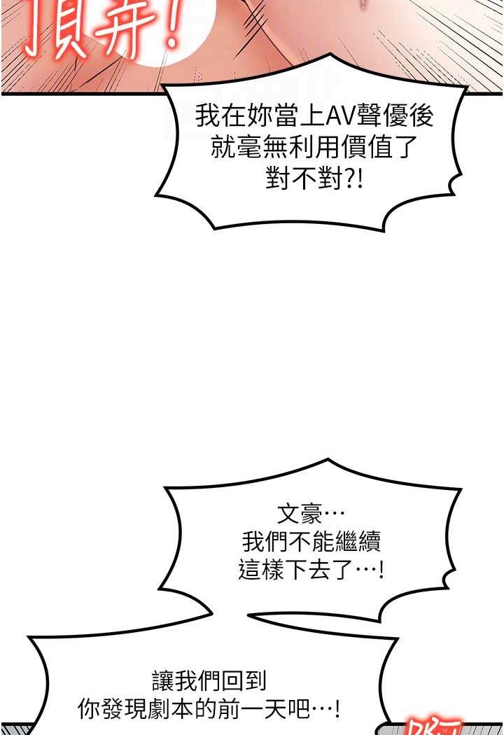 第25话-无可救药的发情公狗 - 第79.jpg页