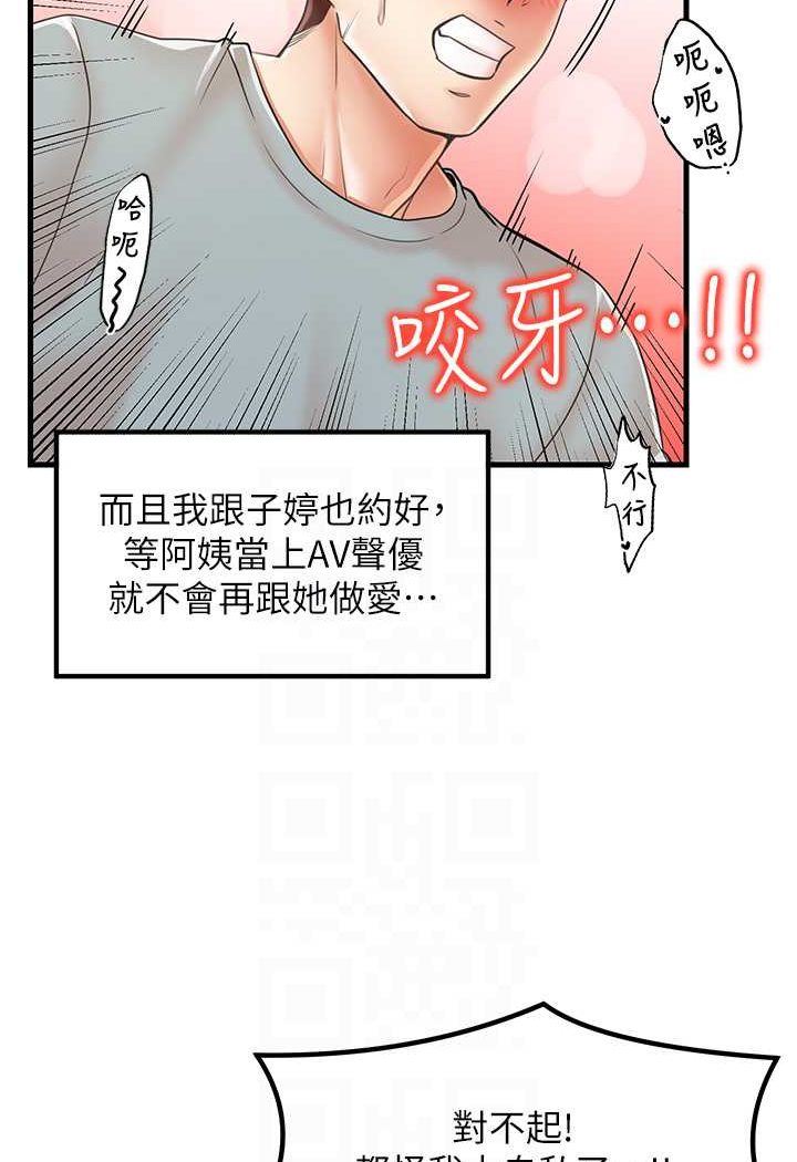 第25话-无可救药的发情公狗 - 第82.jpg页