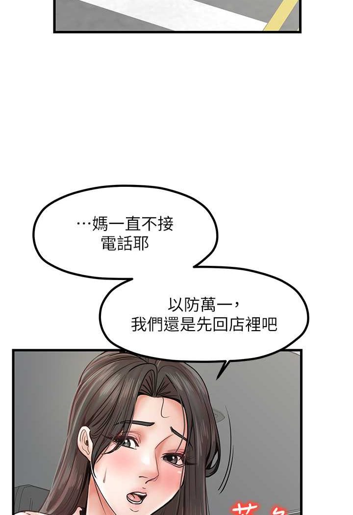 第25话-无可救药的发情公狗 - 第89.jpg页