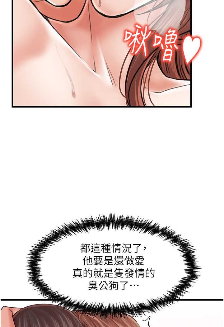 第25话-无可救药的发情公狗 - 第94.jpg页