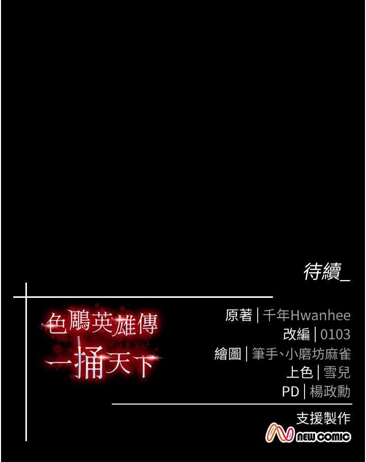 第27话-你这猎物看起来好美味! - 第115.jpg页