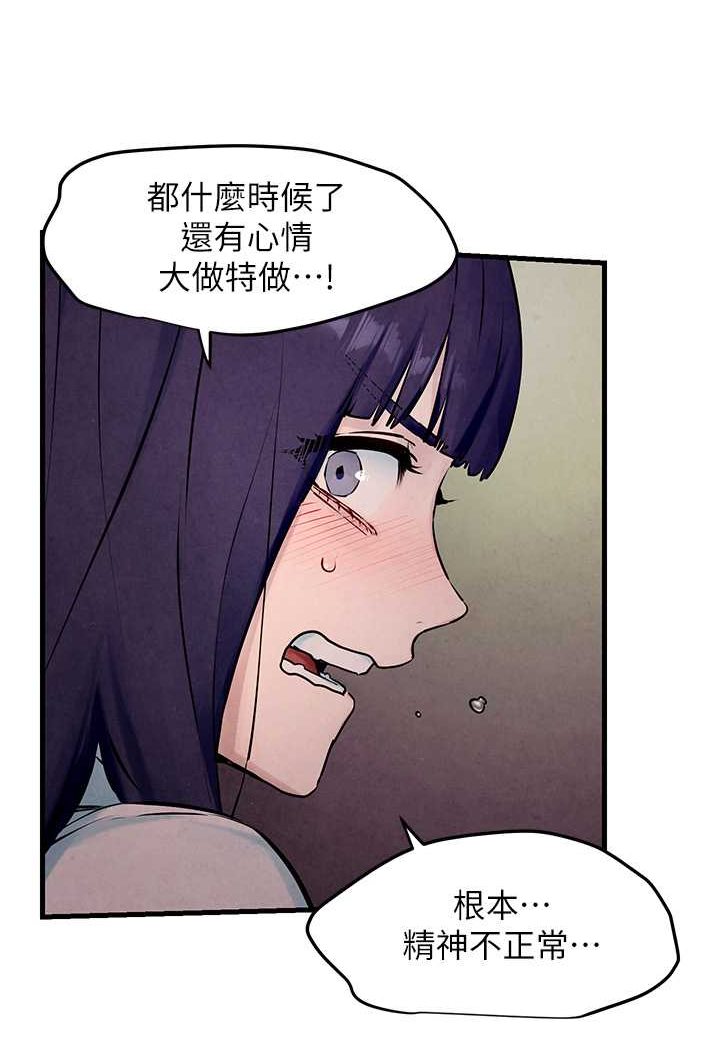 第21话-坐摇滚区观赏野兽交配 - 第60.jpg页