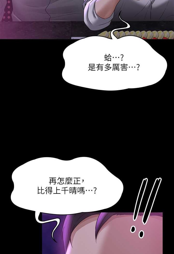 第111话-勾引男人的夜店女 - 第76.jpg页