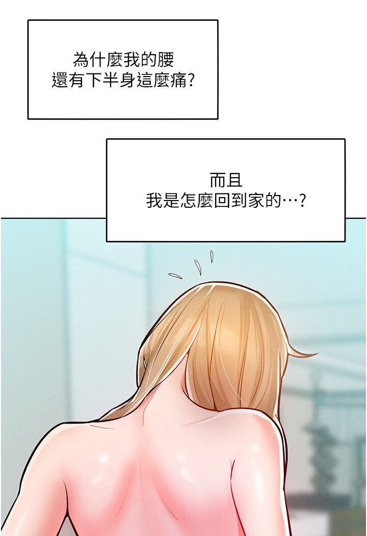 第10话-原来我是M?! - 第71.jpg页