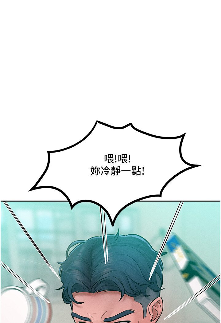 第10话-原来我是M?! - 第88.jpg页