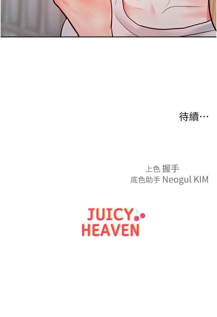 第10话-原来我是M?! - 第133.jpg页