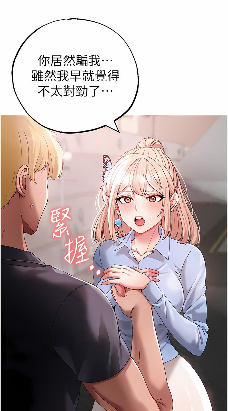第43话-动弹不得的上铐游戏 - 第32.jpg页