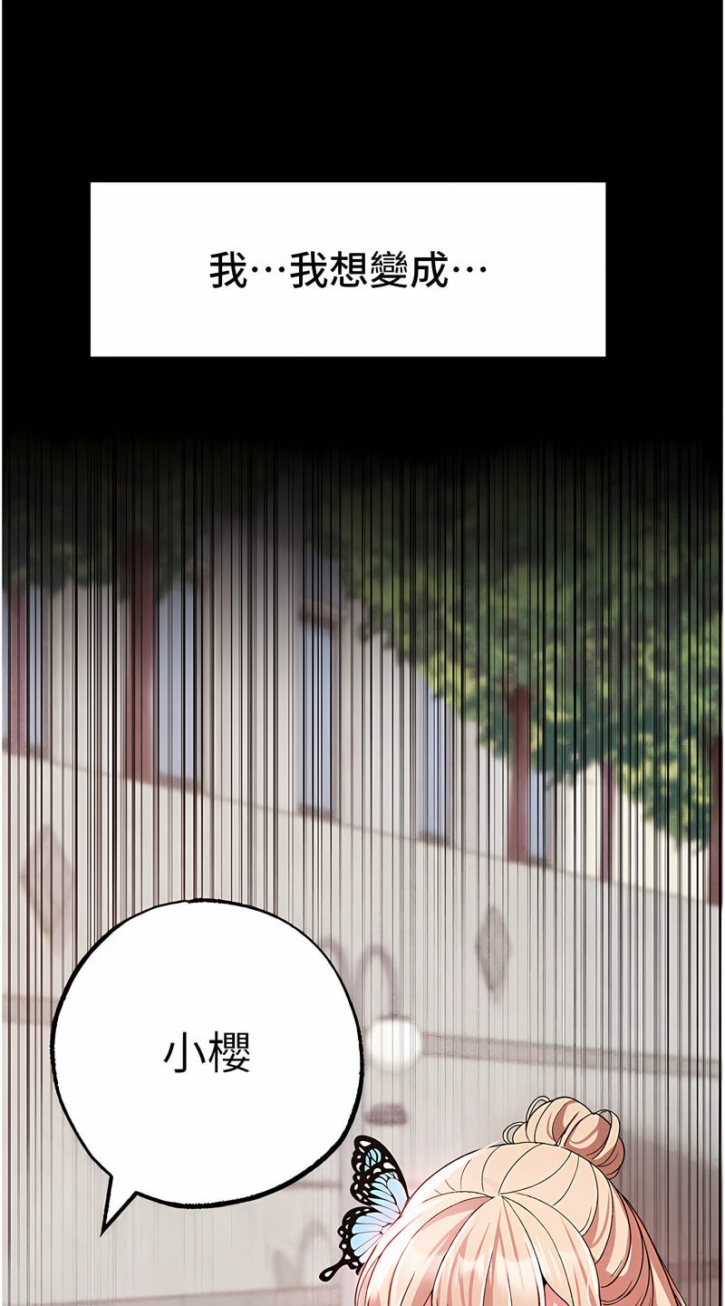 第43话-动弹不得的上铐游戏 - 第43.jpg页