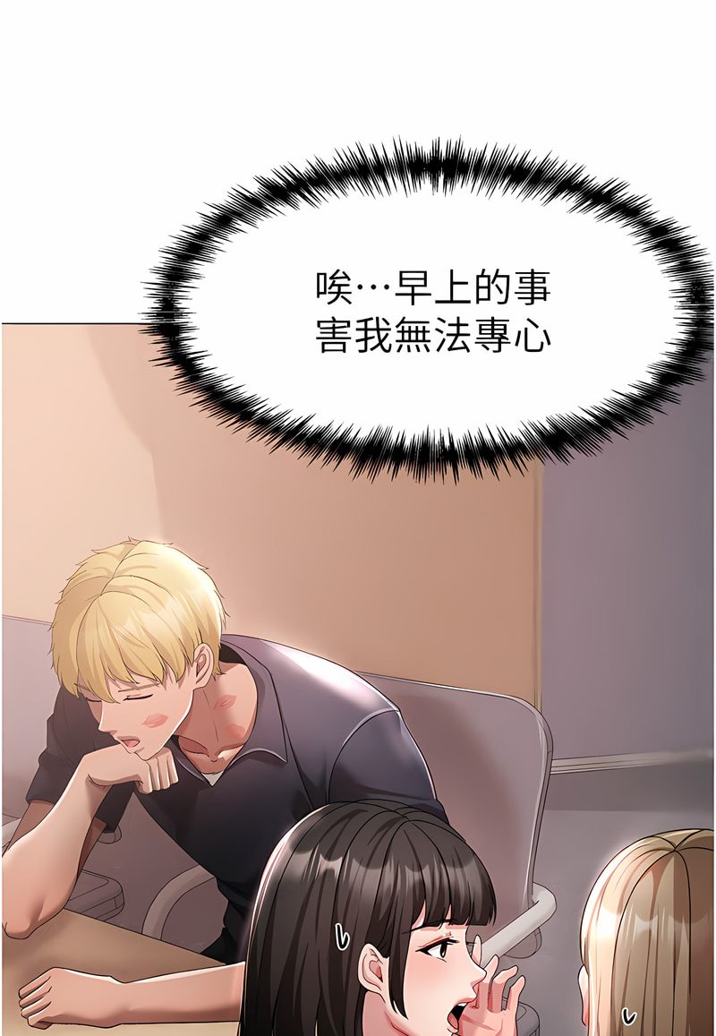 第43话-动弹不得的上铐游戏 - 第75.jpg页