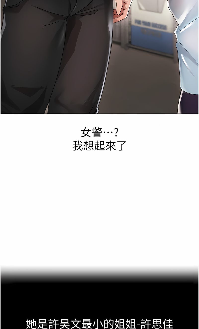 第43话-动弹不得的上铐游戏 - 第88.jpg页