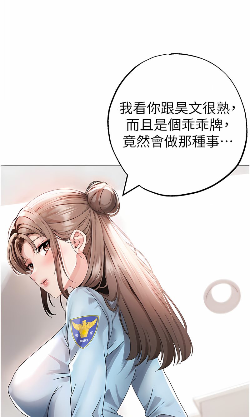 第43话-动弹不得的上铐游戏 - 第98.jpg页