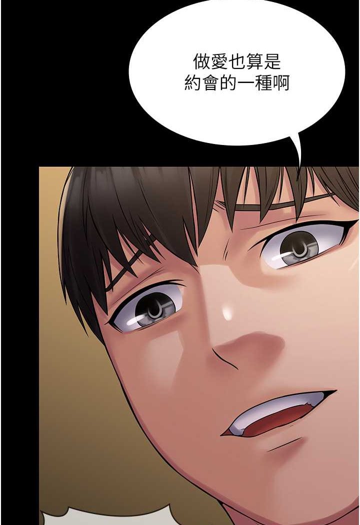 PUA完全攻略 最终话-逆转人生的厉害神器! - 第68.jpg页