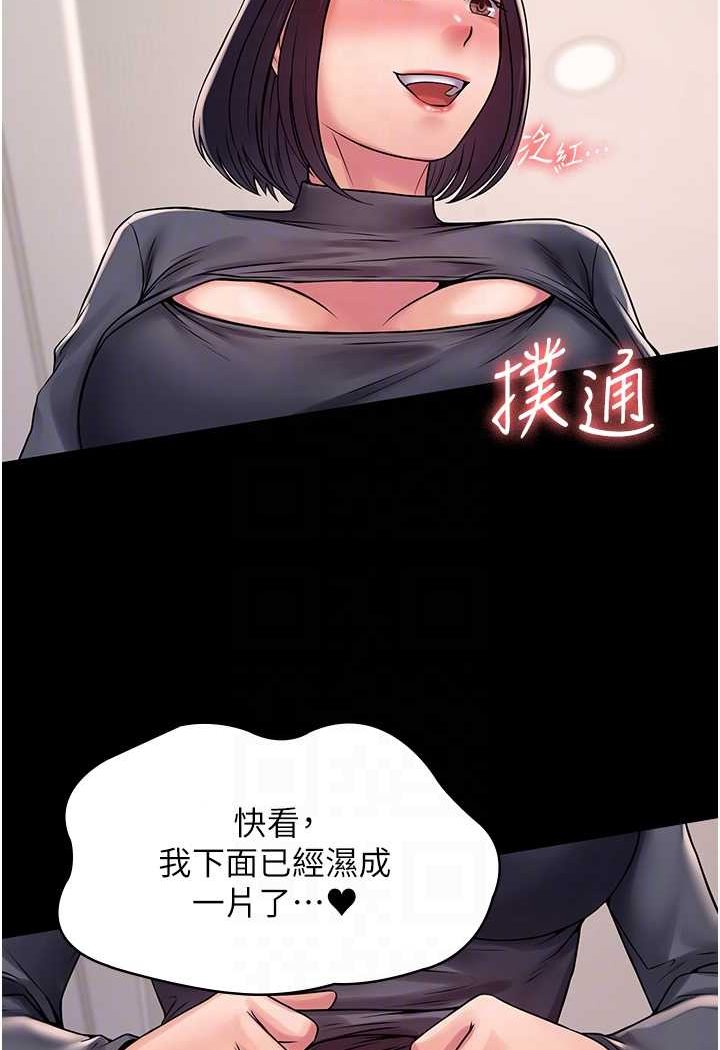PUA完全攻略 最终话-逆转人生的厉害神器! - 第88.jpg页