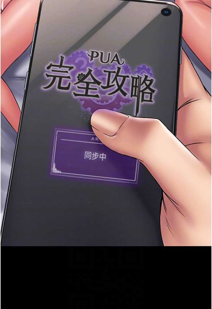 PUA完全攻略 最终话-逆转人生的厉害神器! - 第93.jpg页