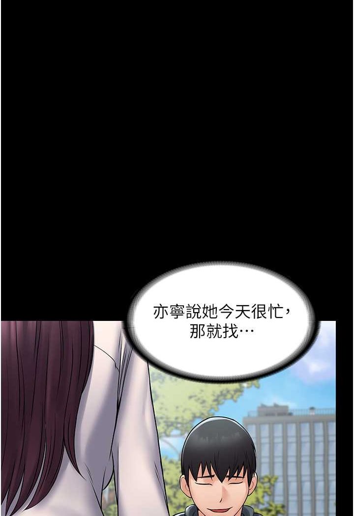 PUA完全攻略 最终话-逆转人生的厉害神器! - 第98.jpg页