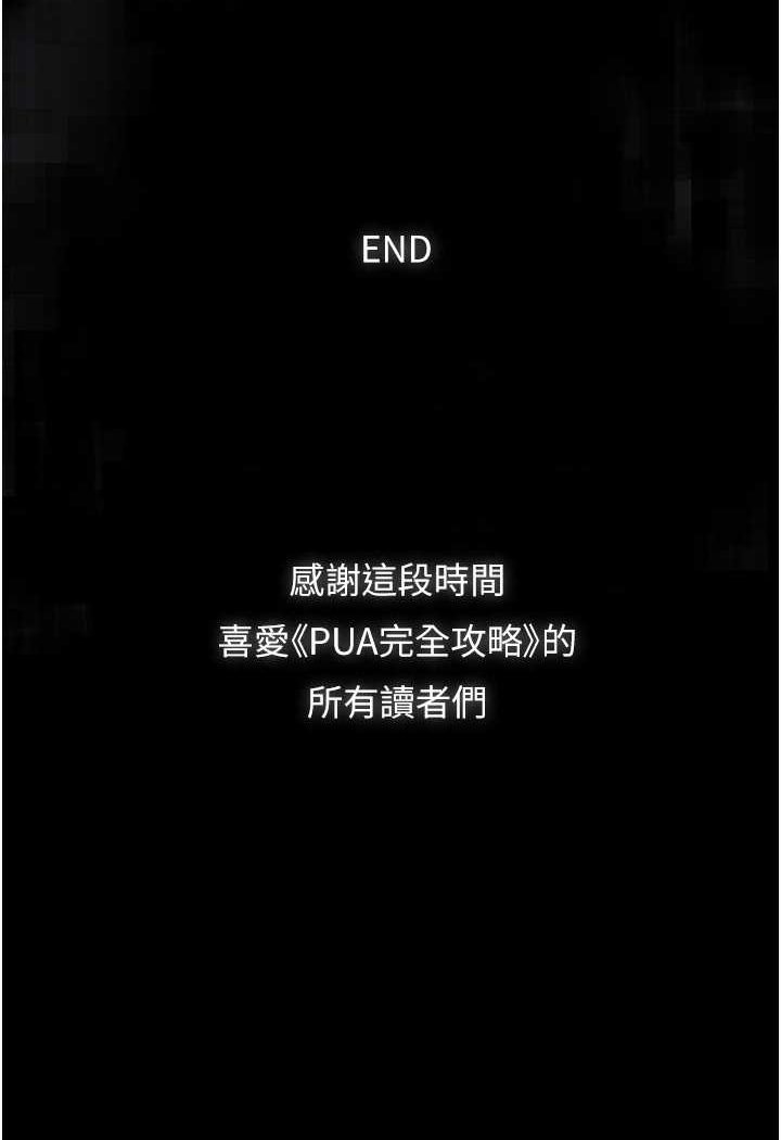 PUA完全攻略 最终话-逆转人生的厉害神器! - 第110.jpg页