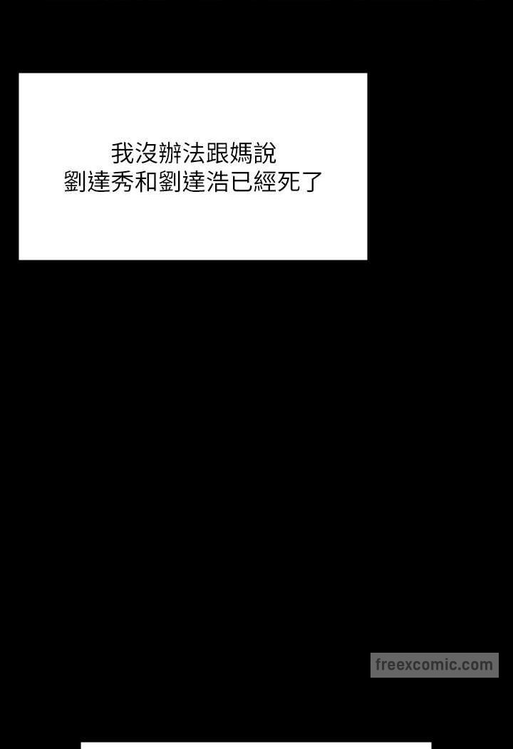 第314话-妳全家人都被我杀了! - 第43.jpg页