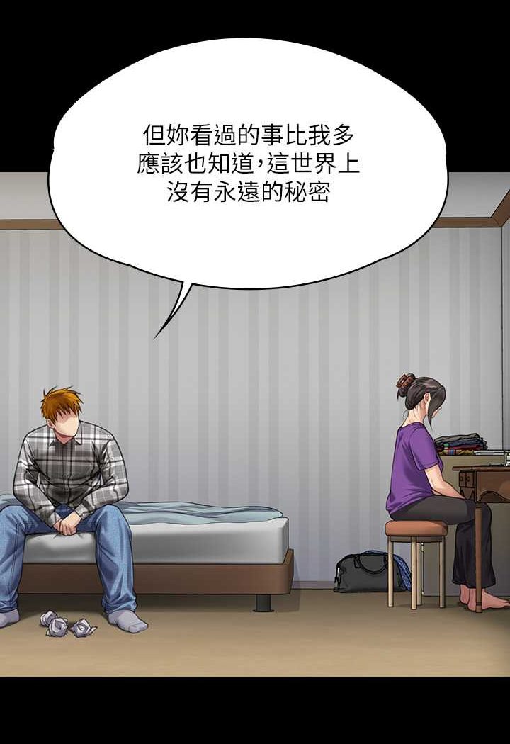 第314话-妳全家人都被我杀了! - 第46.jpg页