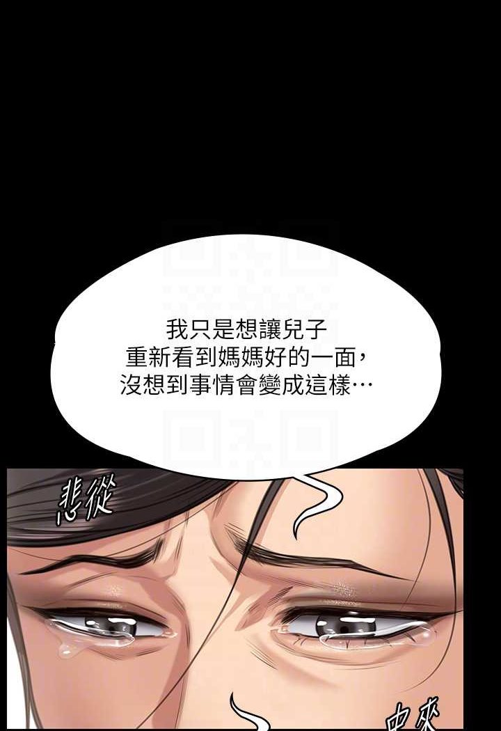 第314话-妳全家人都被我杀了! - 第86.jpg页