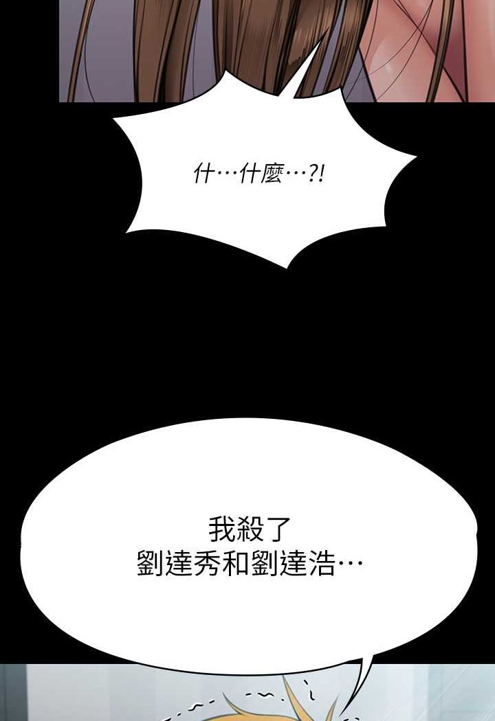 第314话-妳全家人都被我杀了! - 第167.jpg页