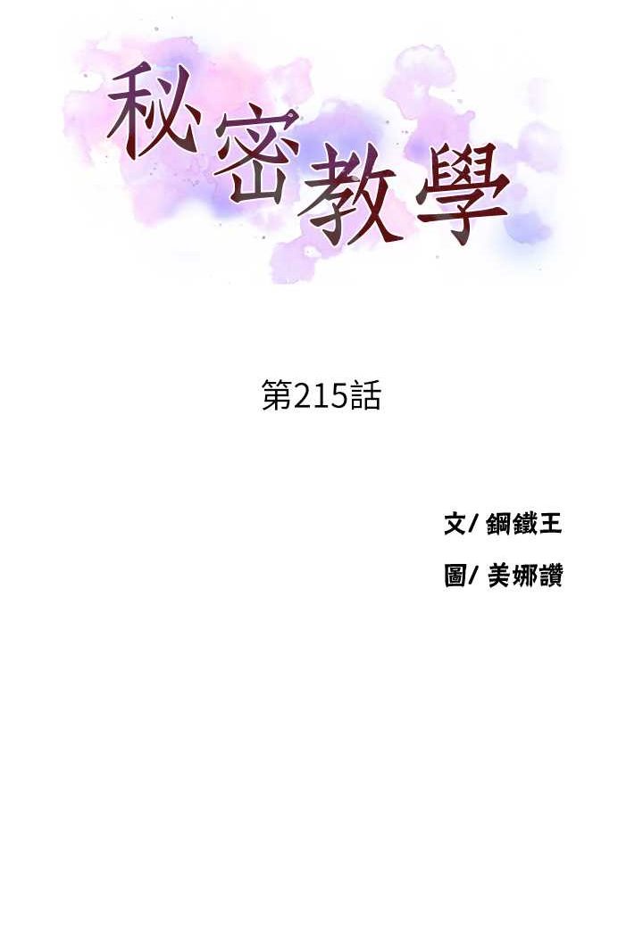 第215话-排队等子豪上 - 第8.jpg页