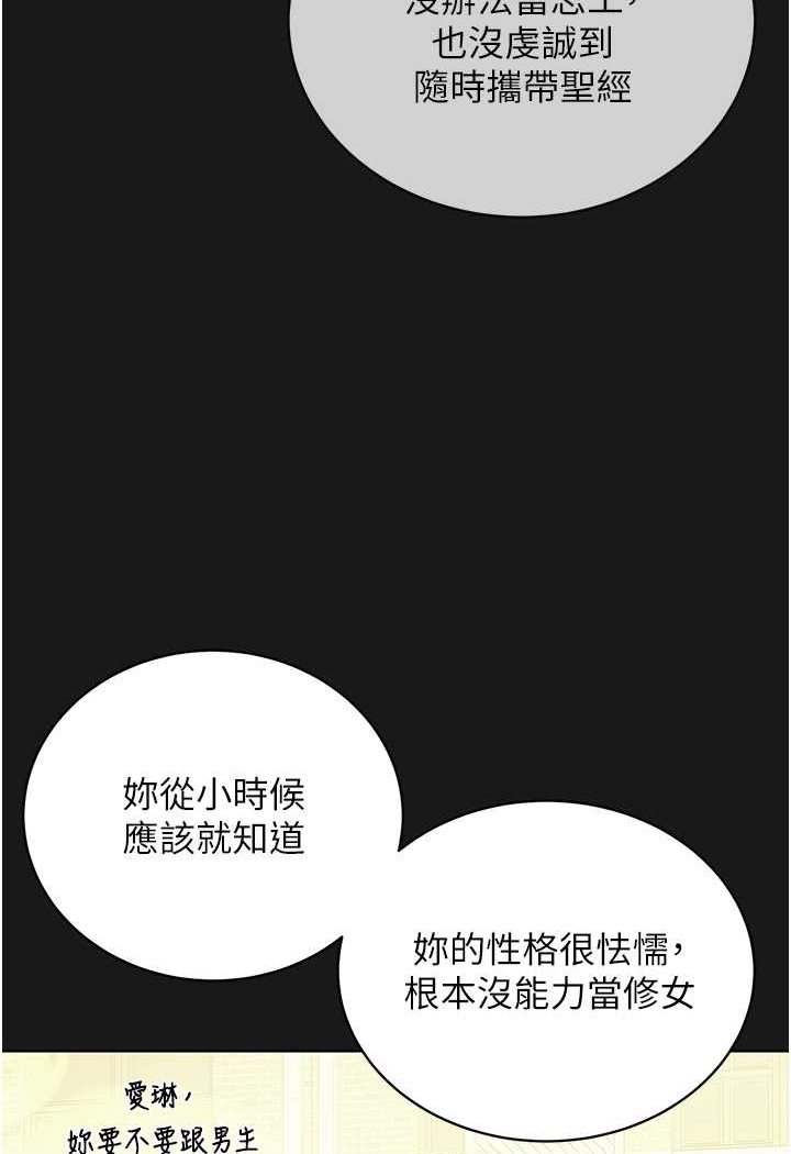 第24话-在神圣的教堂做「那档事」 - 第79.jpg页