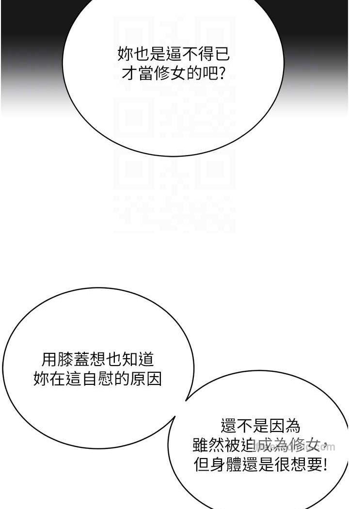 第24话-在神圣的教堂做「那档事」 - 第81.jpg页