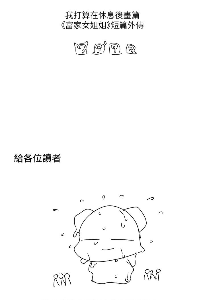 富家女姐姐 后记 - 第8.jpg页