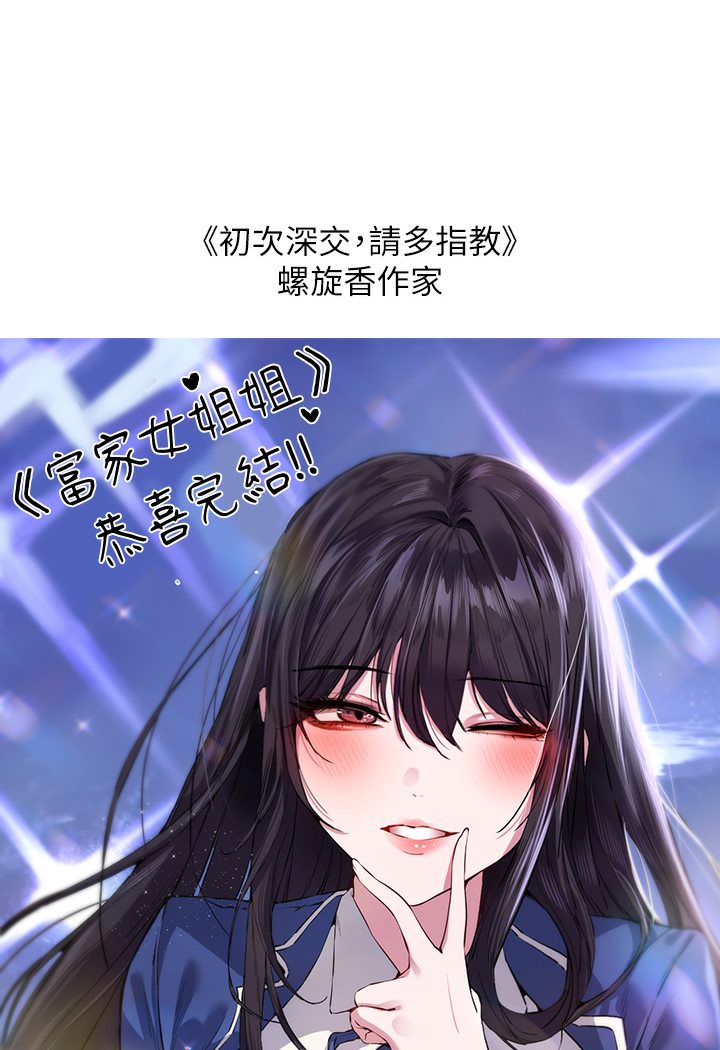 富家女姐姐 后记 - 第14.jpg页