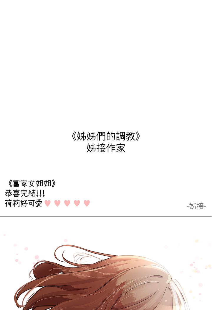 富家女姐姐 后记 - 第16.jpg页