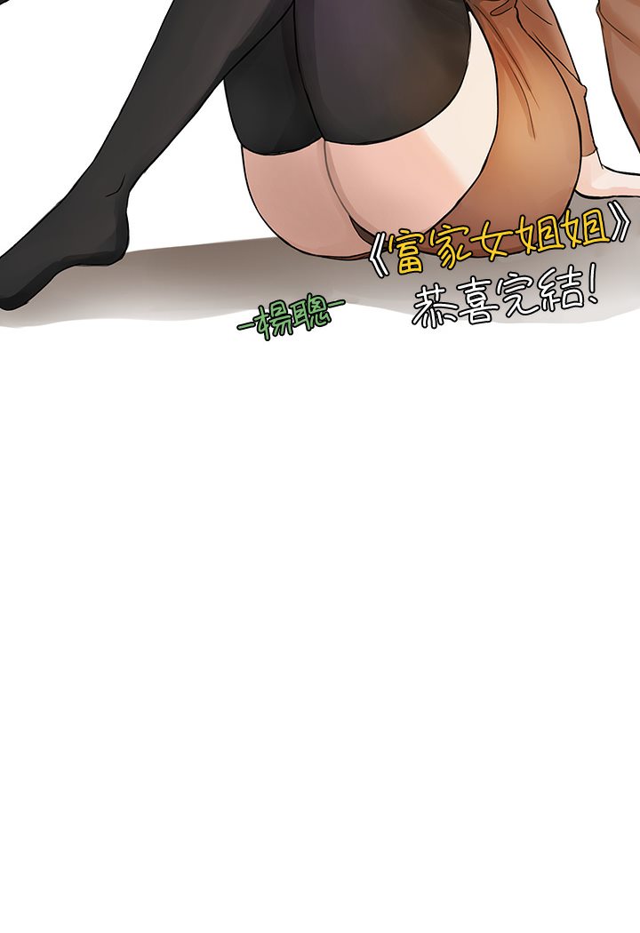 富家女姐姐 后记 - 第23.jpg页