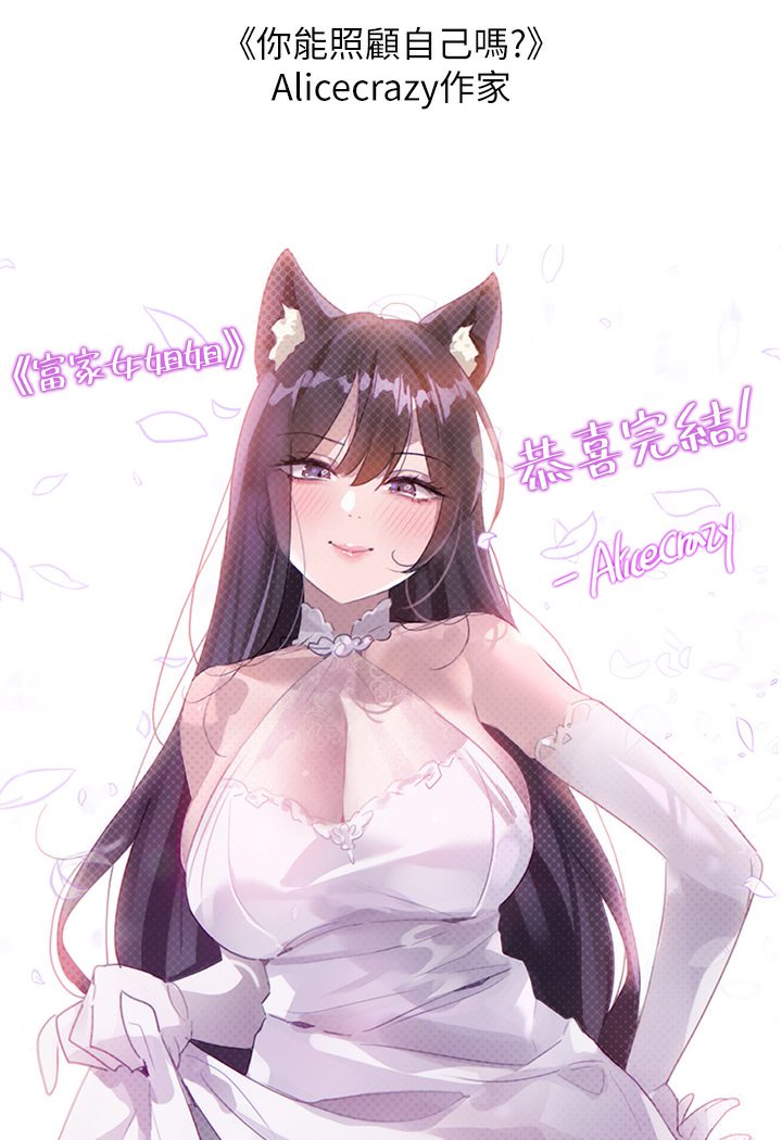 富家女姐姐 后记 - 第26.jpg页