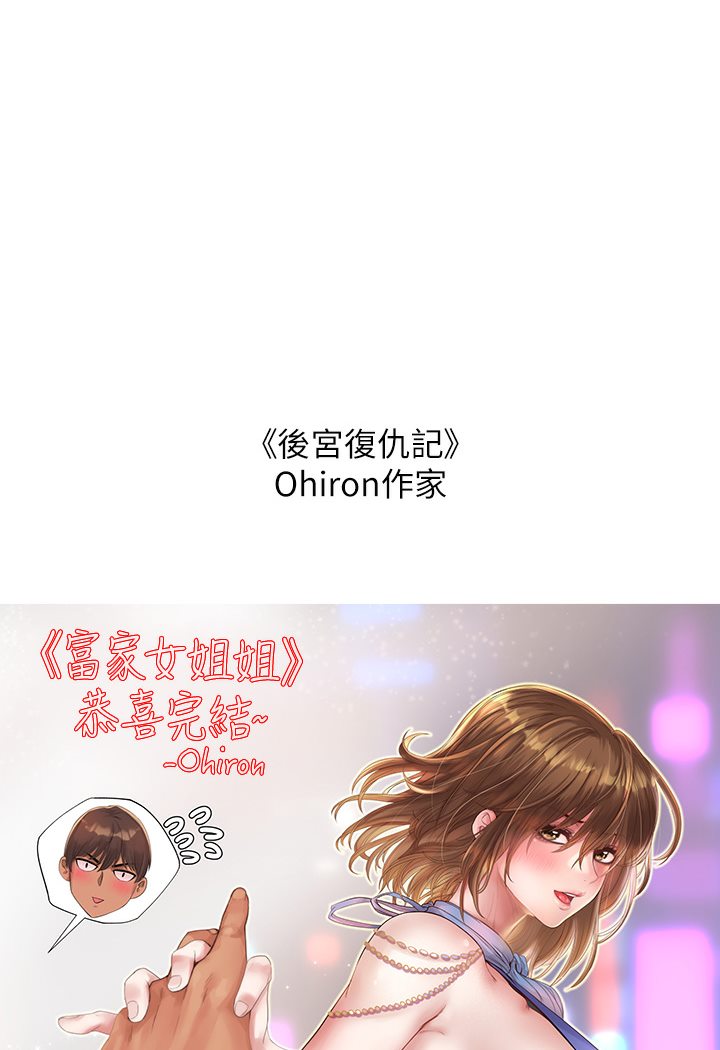 富家女姐姐 后记 - 第32.jpg页