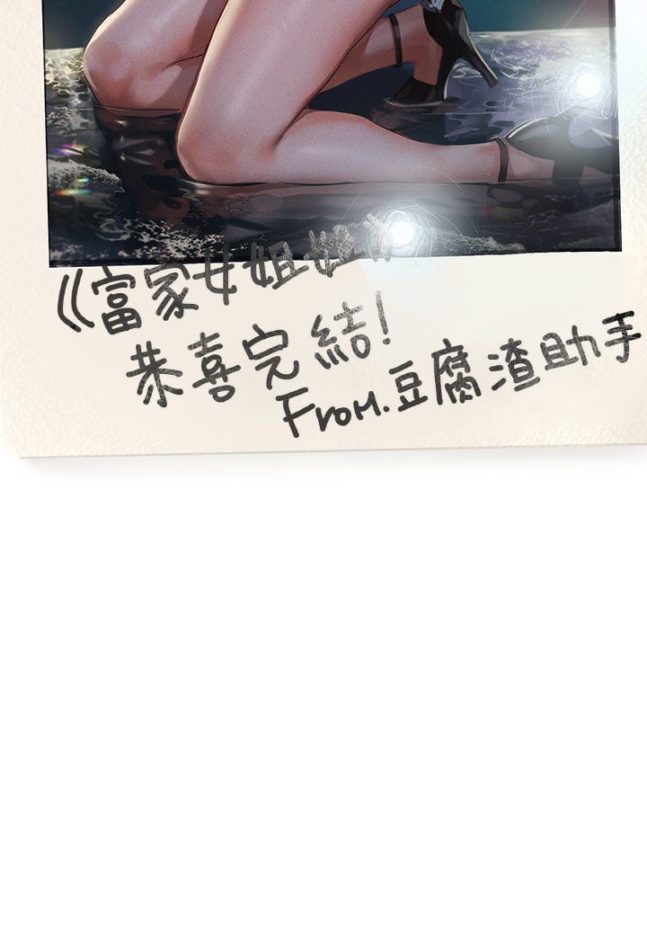 富家女姐姐 后记 - 第52.jpg页