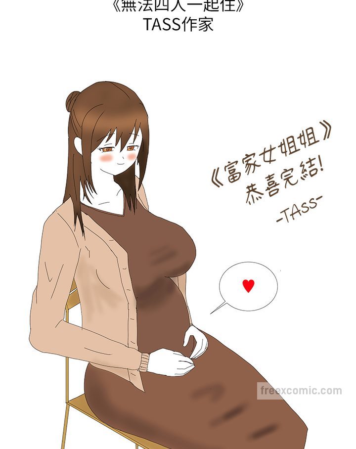 富家女姐姐 后记 - 第63.jpg页