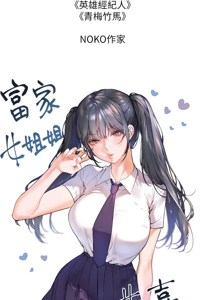 富家女姐姐 后记 - 第65.jpg页